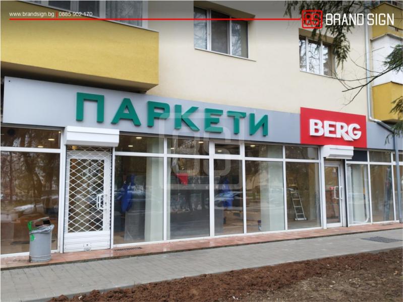 Реклама Паркети Берг